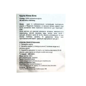 Крупа Киноа белая, Aztec Nutrition, 500 г