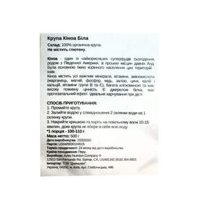 Крупа Кіноа біла, Aztec Nutrition, 500 г